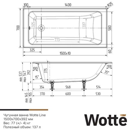 Ванна чугунная Wotte Line 150х70