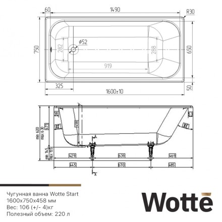 Ванна чугунная Wotte Start 160х75 с отверстиями под ручки