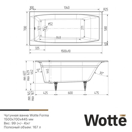 Ванна чугунная Wotte Forma 150х70